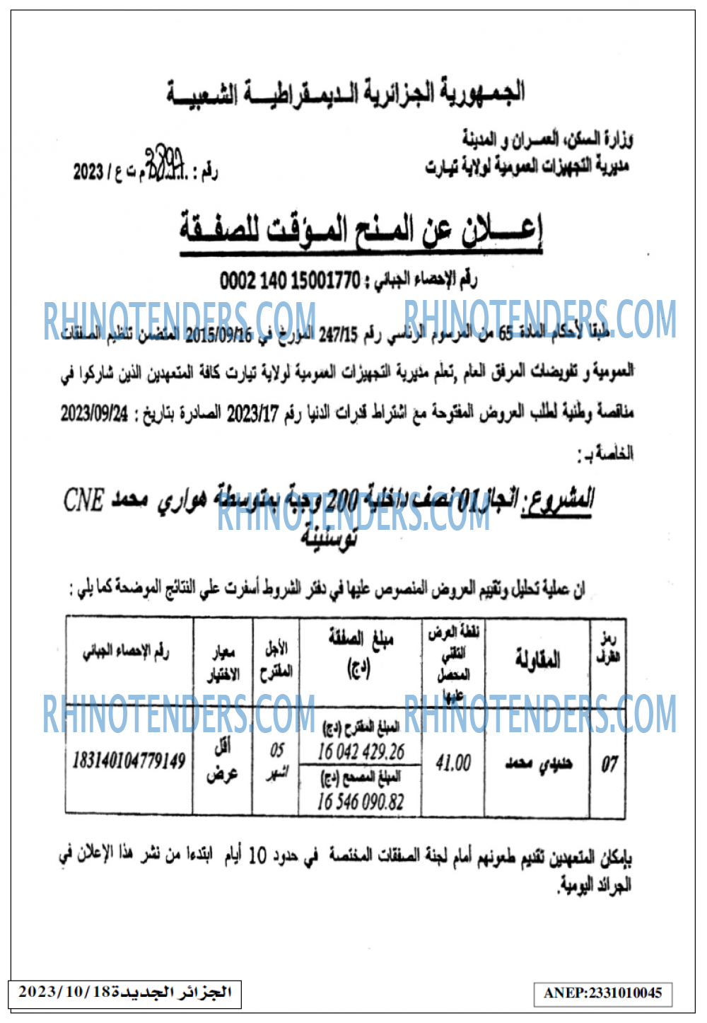 الجزائر الجديدة