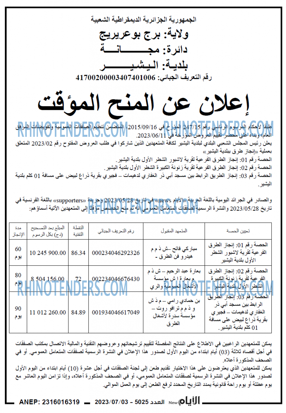 الايام