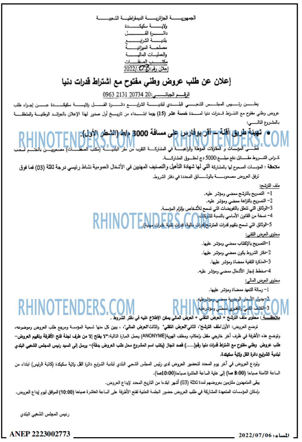 المساء