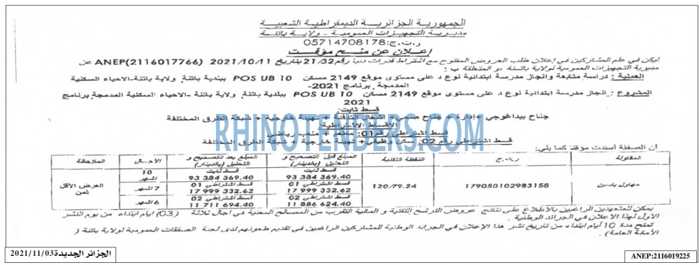 الجزائر الجديدة