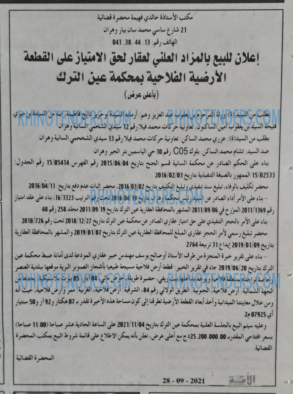 الأمة