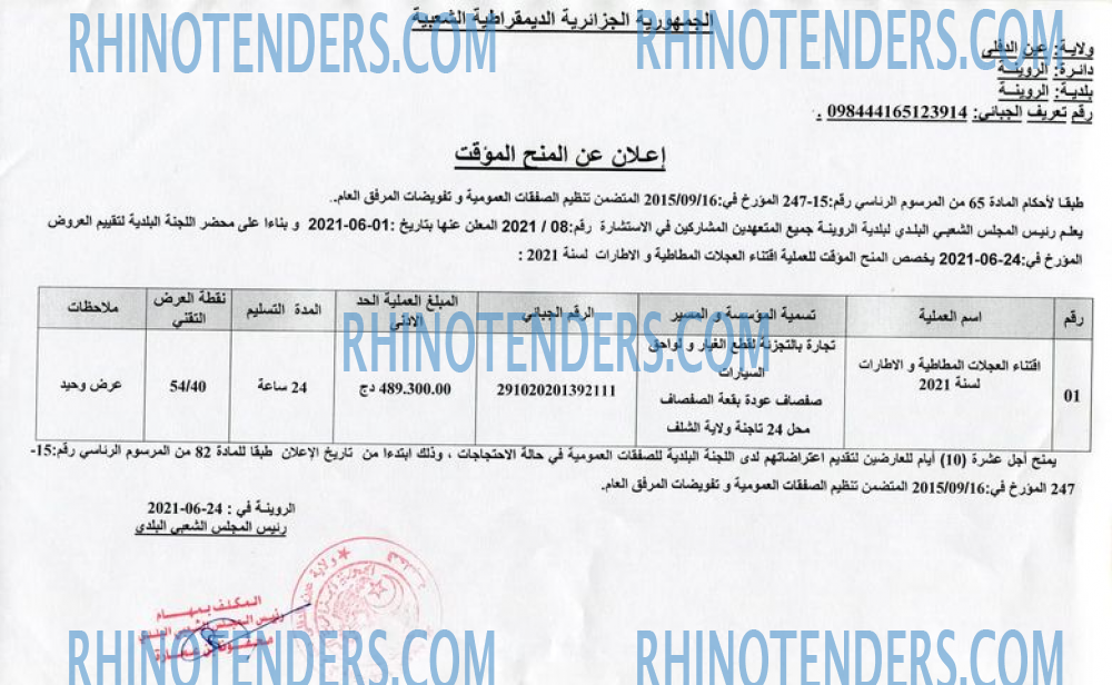 Rhinotenders