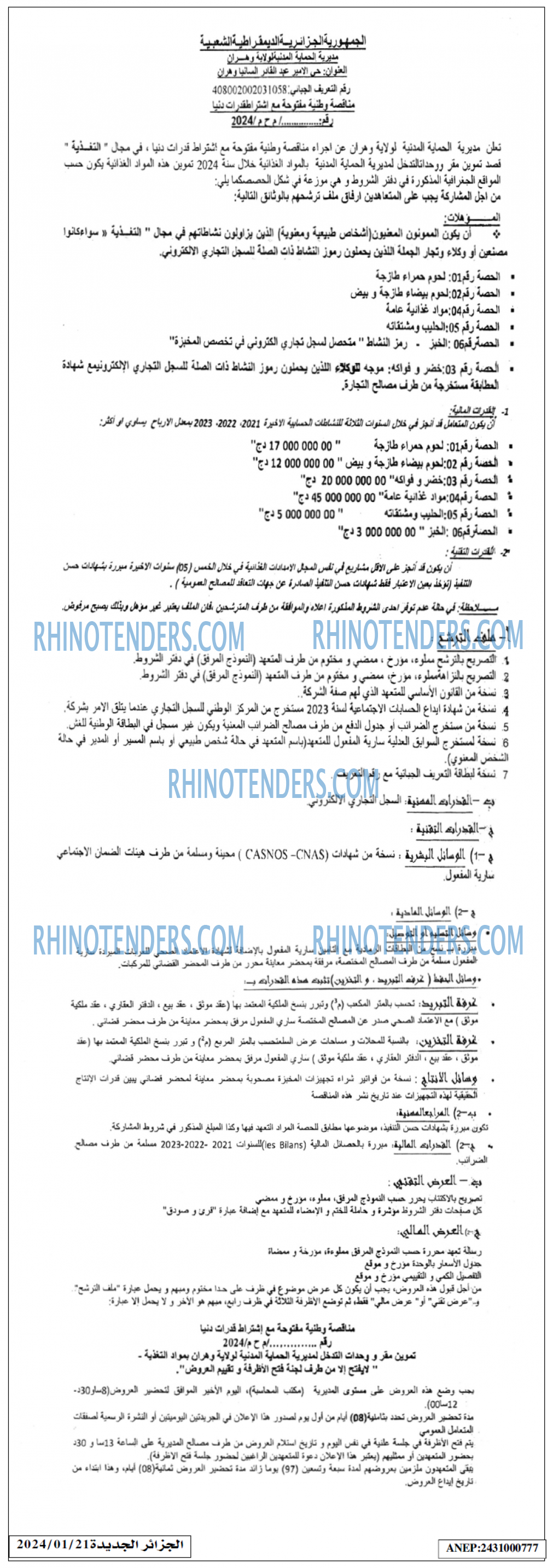 الجزائر الجديدة