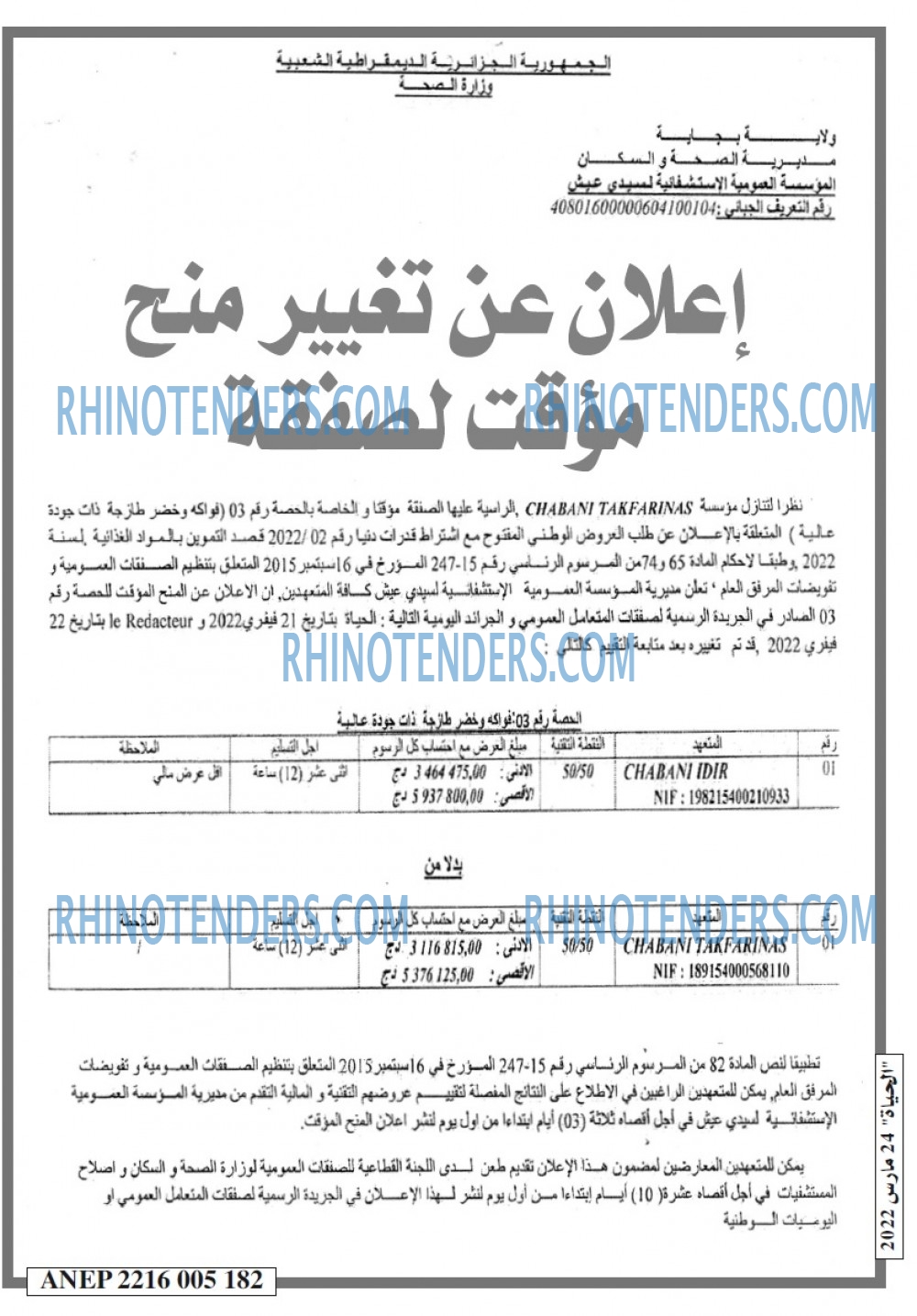 El Hayat El Arabia