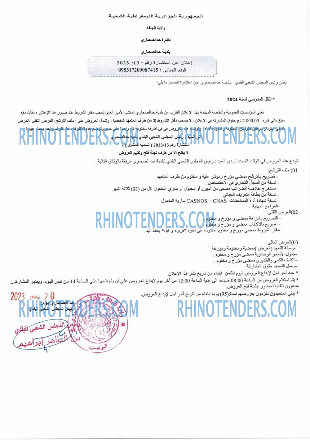 Rhinotenders