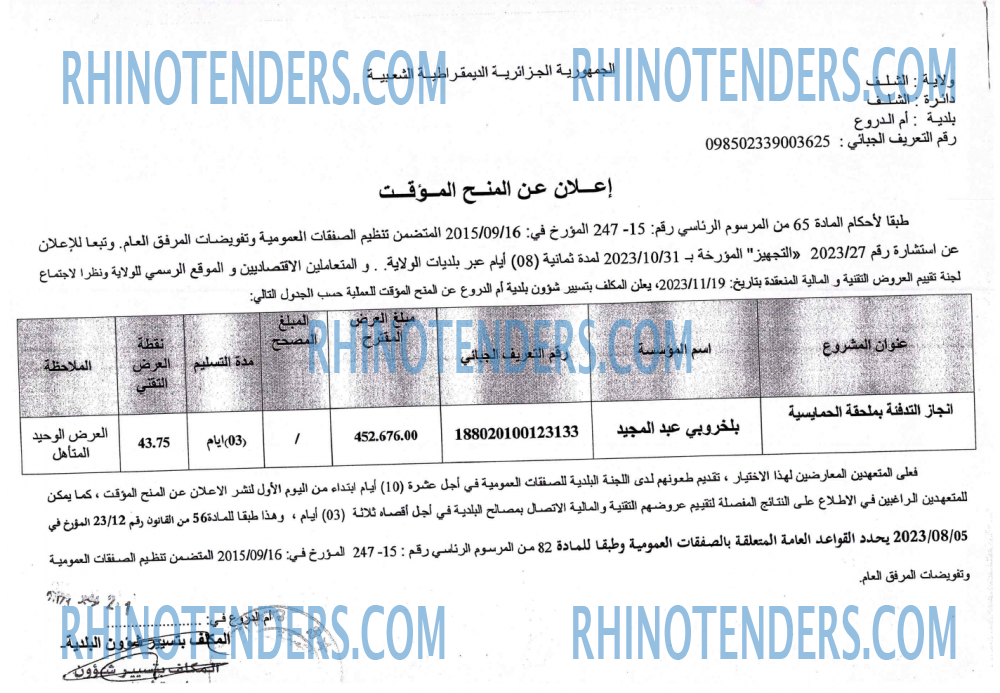 Rhinotenders