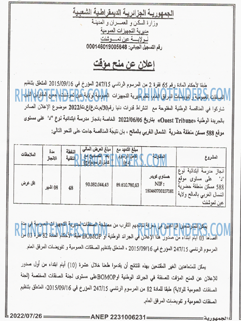 الجمهورية