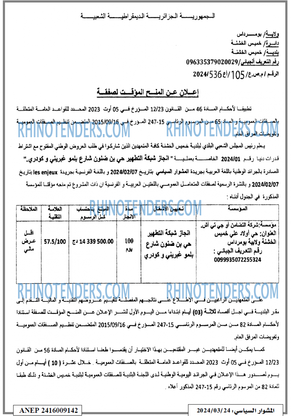 المشوار السياسي