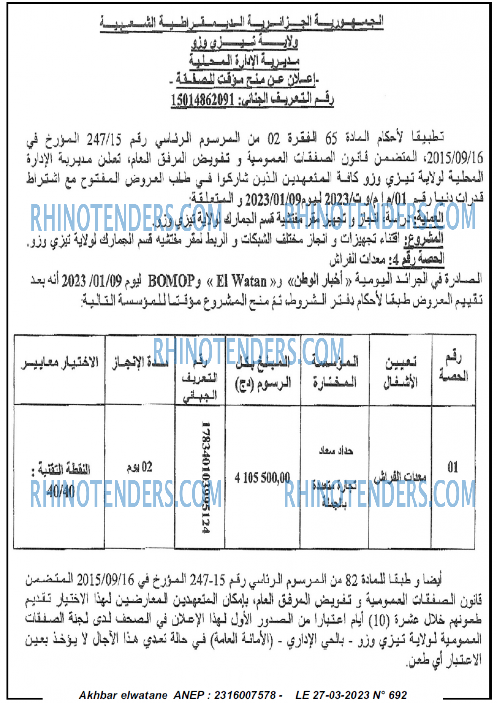 Akhbar Lwatan