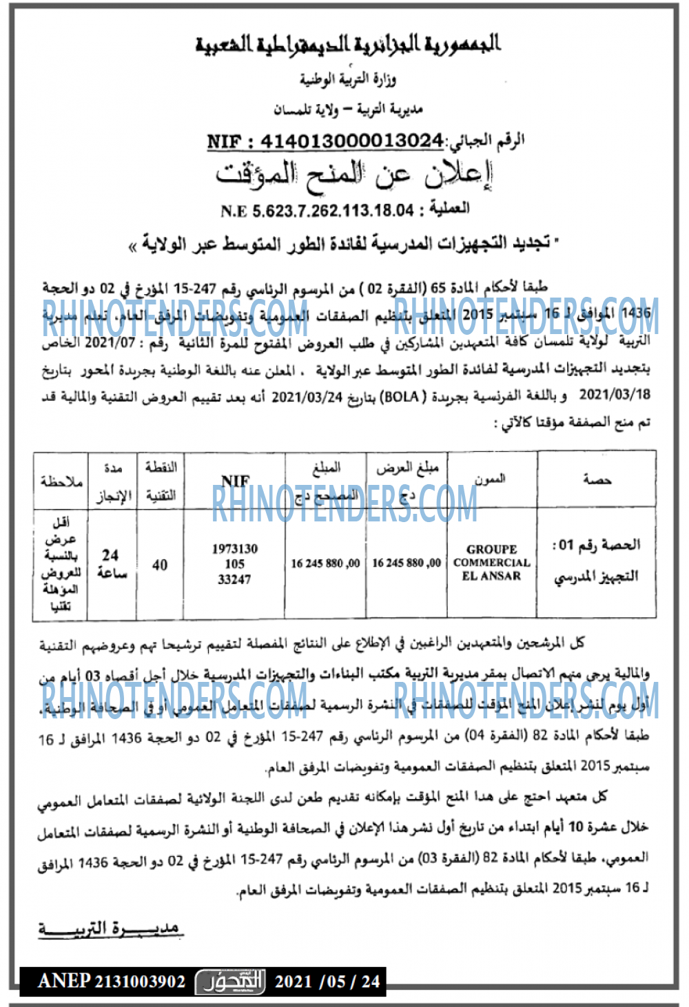 المحور