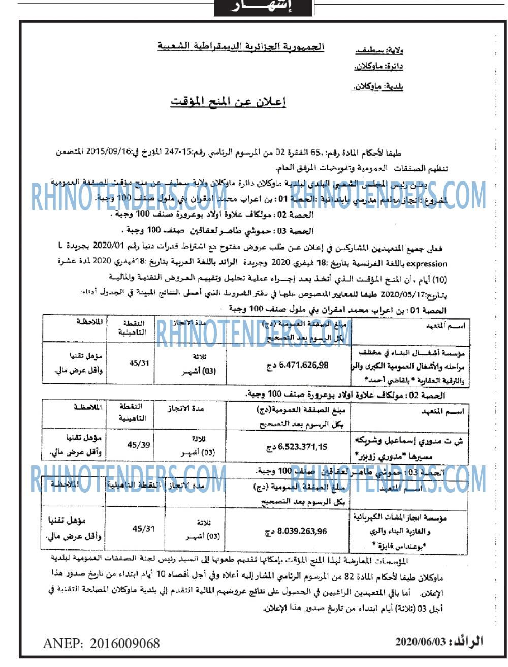الرائد