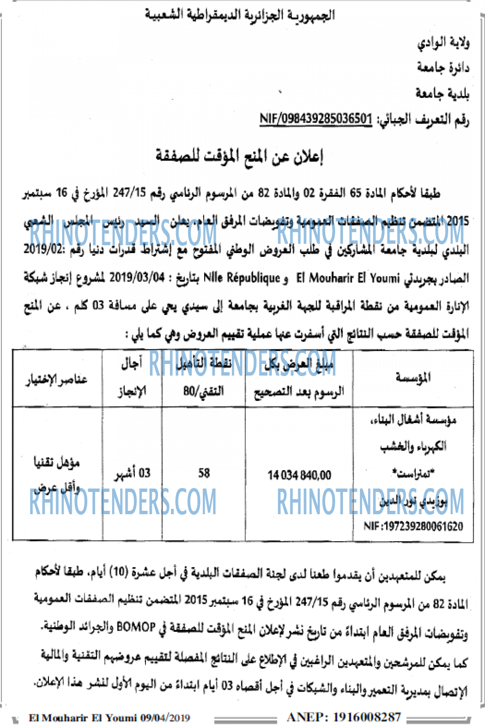 المحرر
