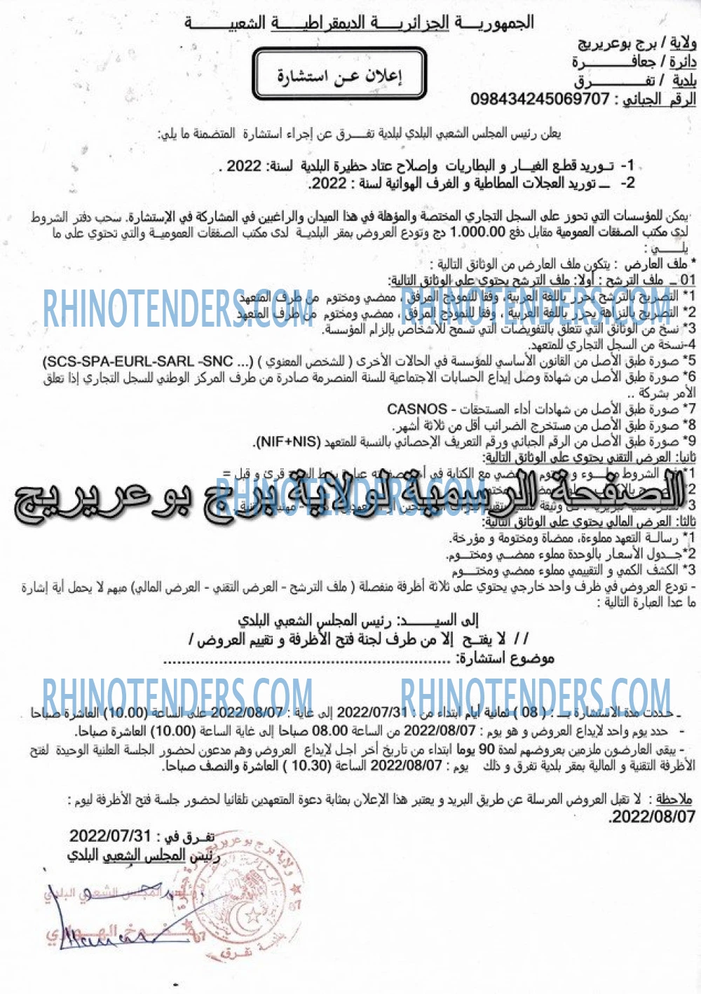Rhinotenders