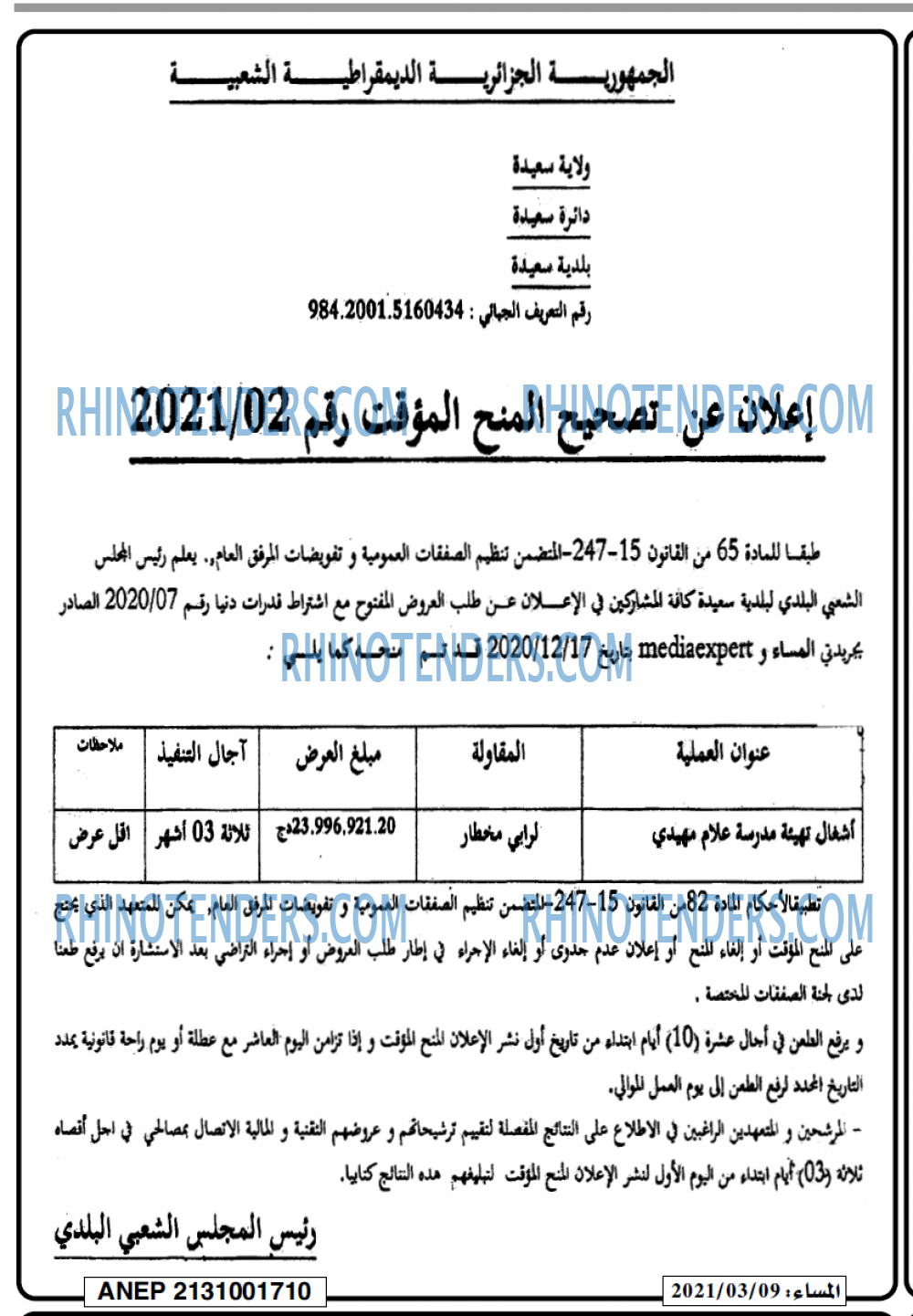 المساء