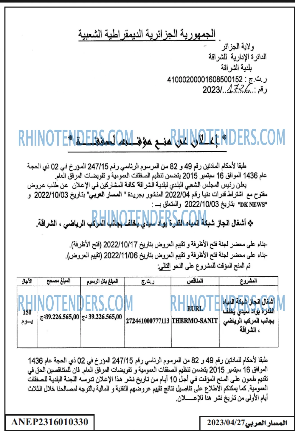 المسار العربي
