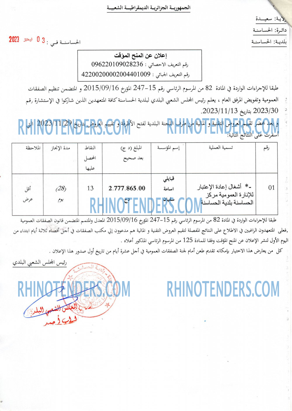 Rhinotenders