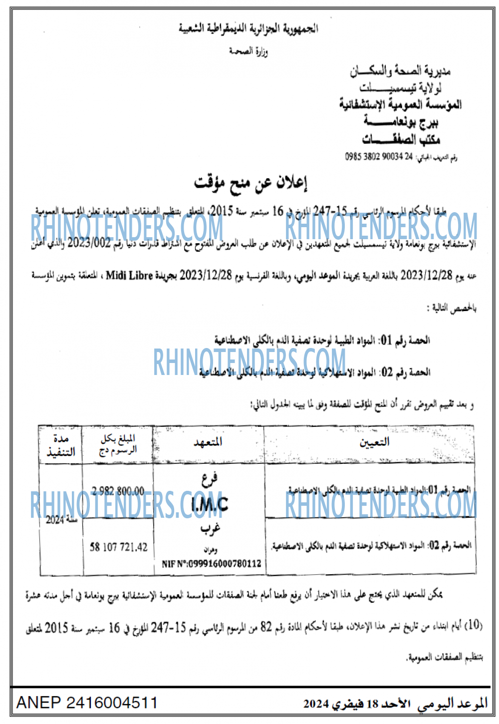 الموعد اليومي