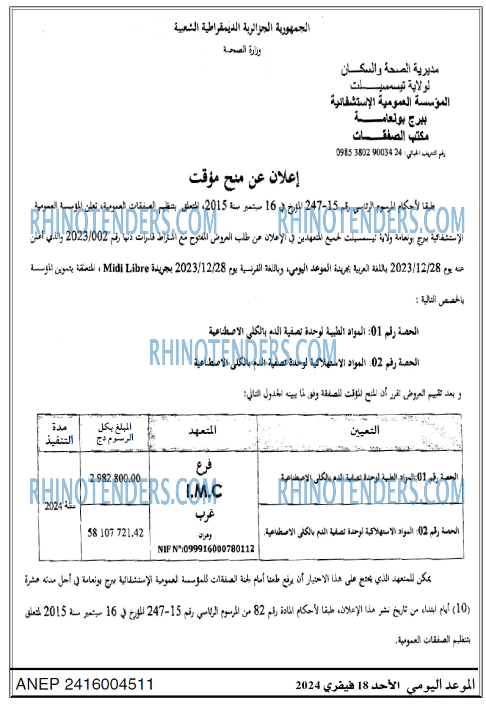 الموعد اليومي