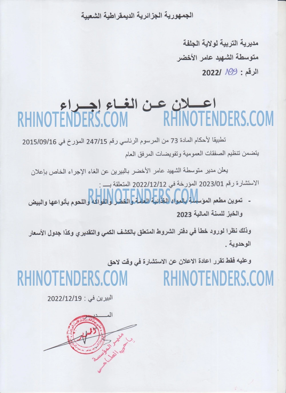 Rhinotenders