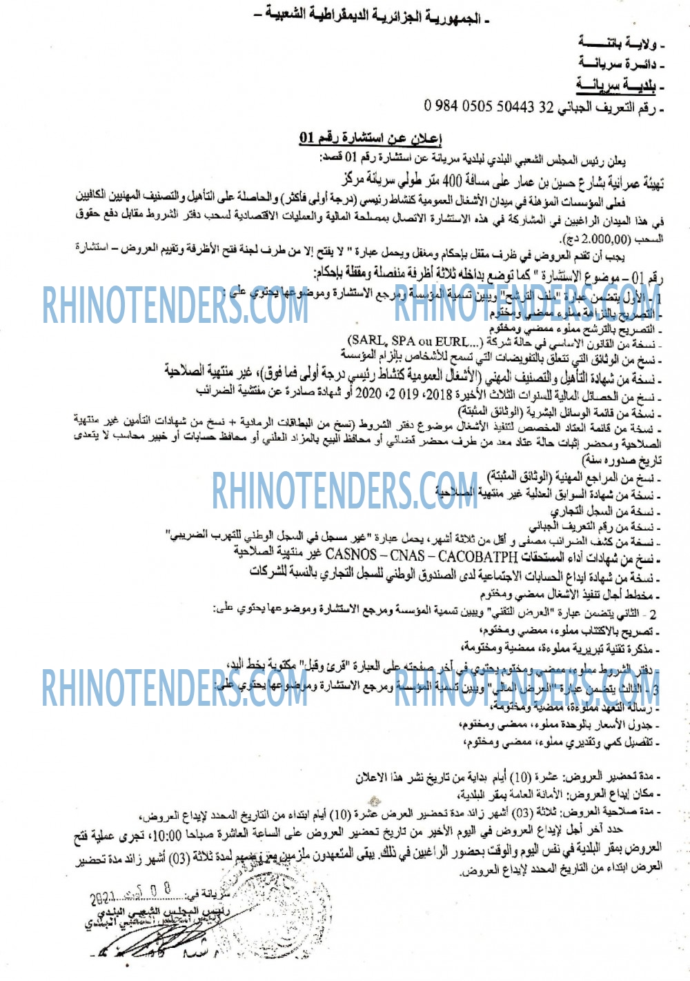 Rhinotenders