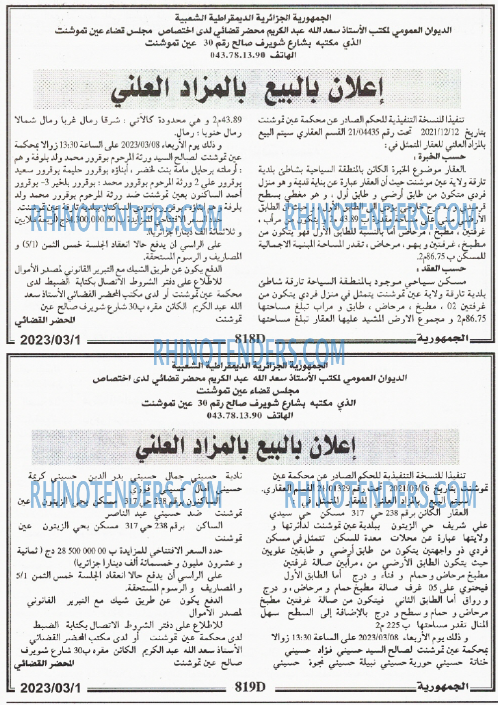 الجمهورية