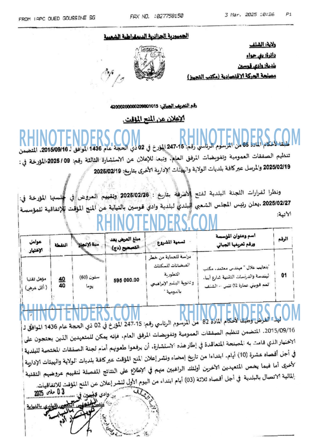 Rhinotenders