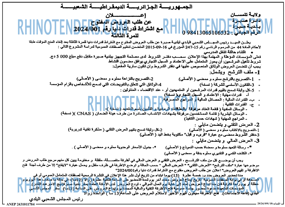 المساء