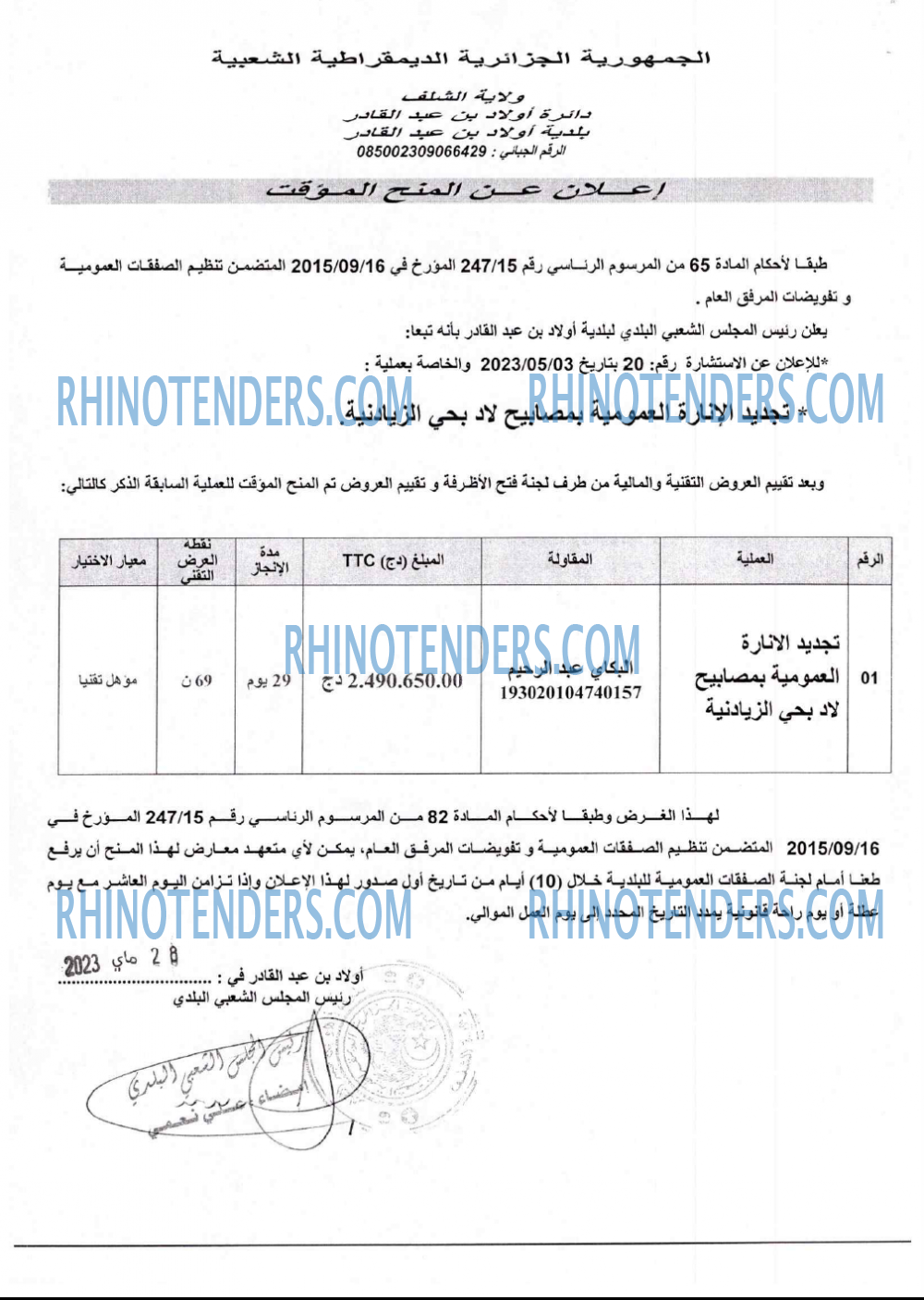 Rhinotenders