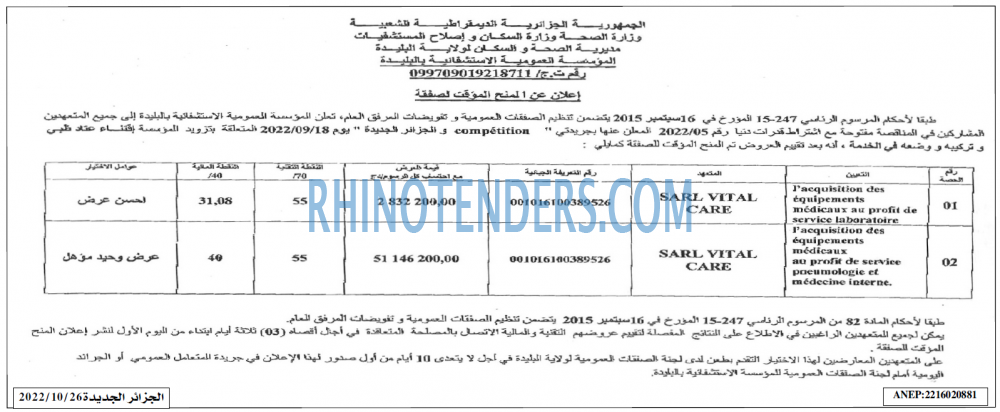 الجزائر الجديدة