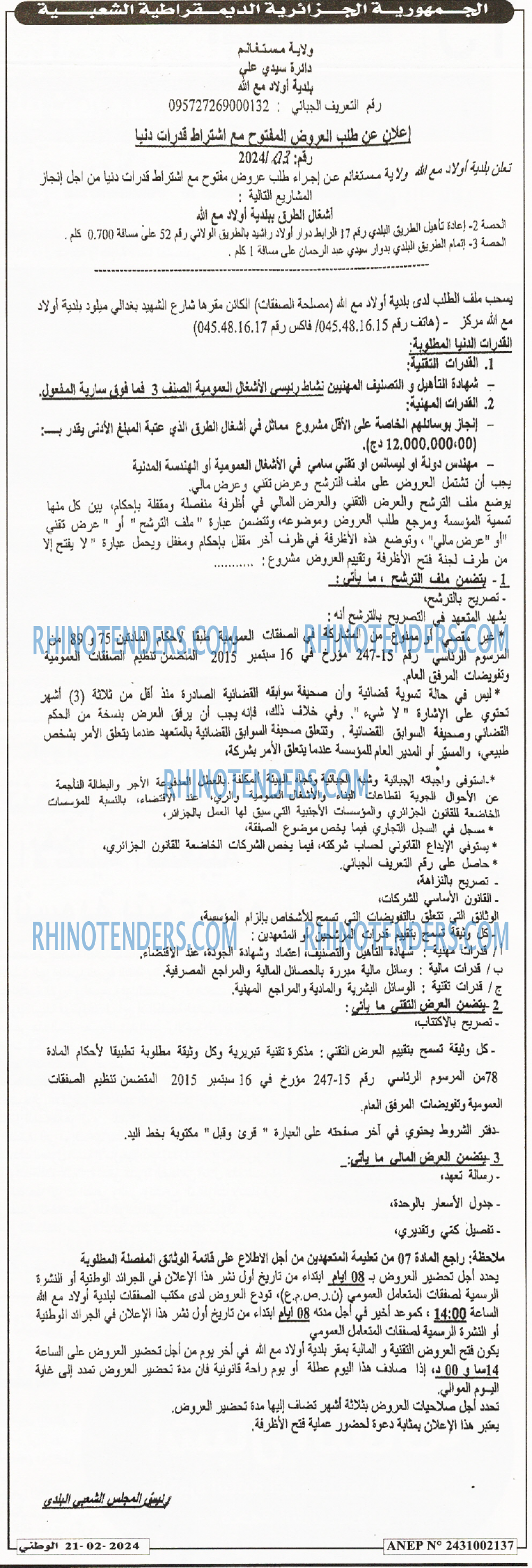 الوطني