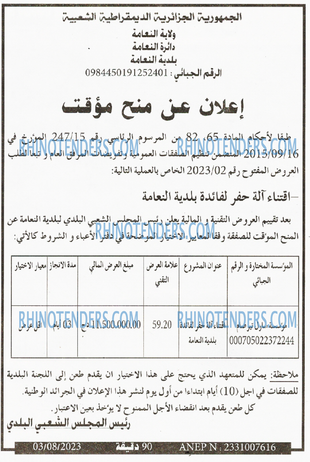 90 دقيقة