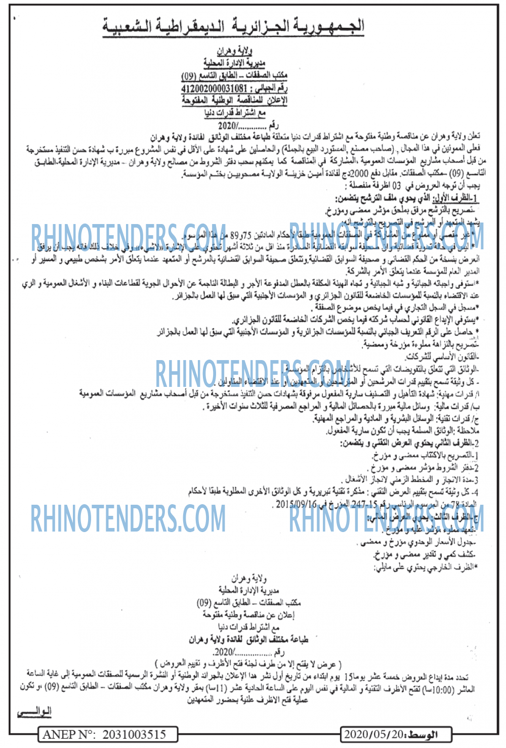 الوسيط المغربي