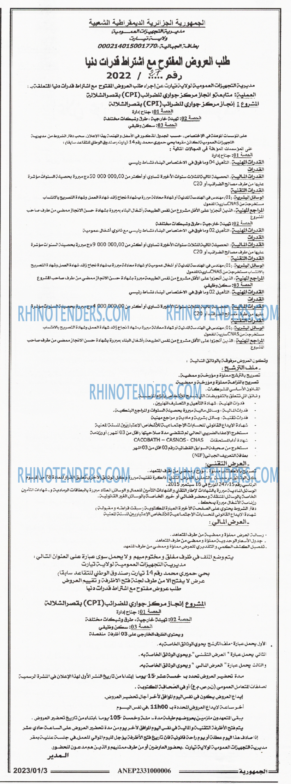 الجمهورية