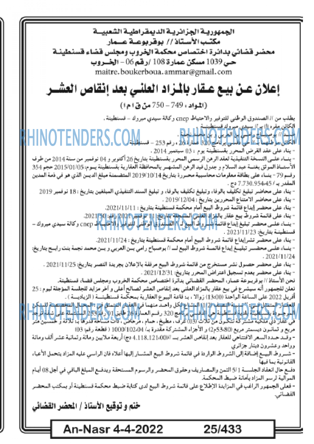 AN-NASR