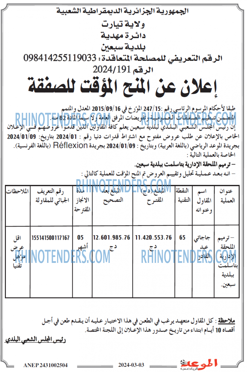 الموعد الرياضي