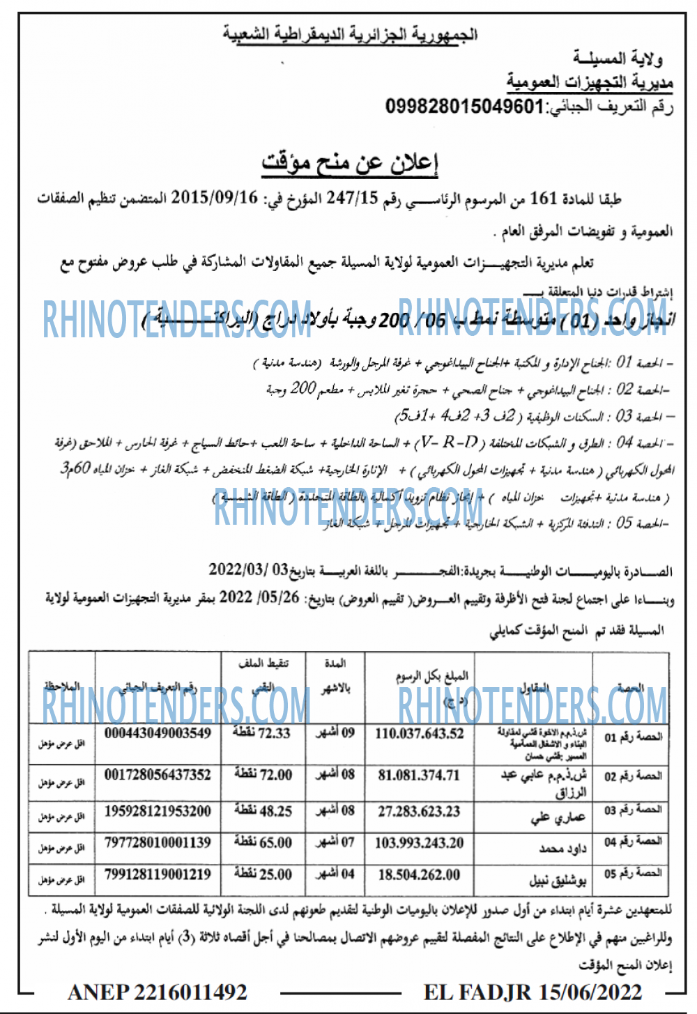 الفجر