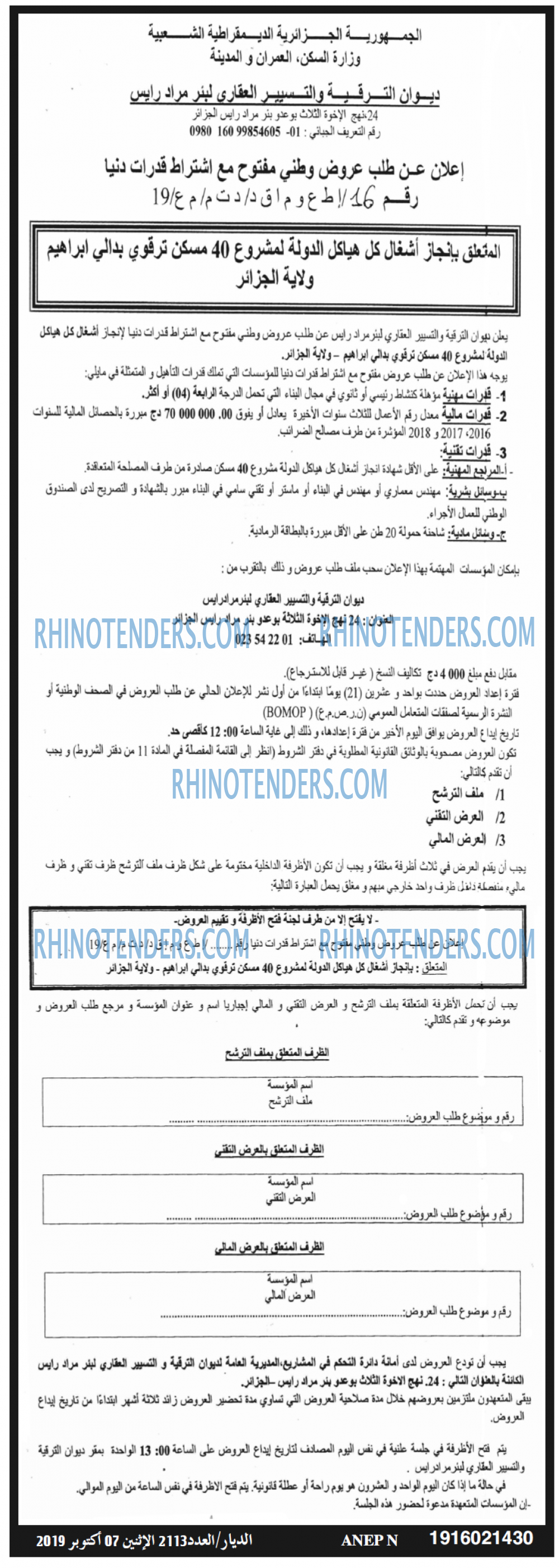 الديار