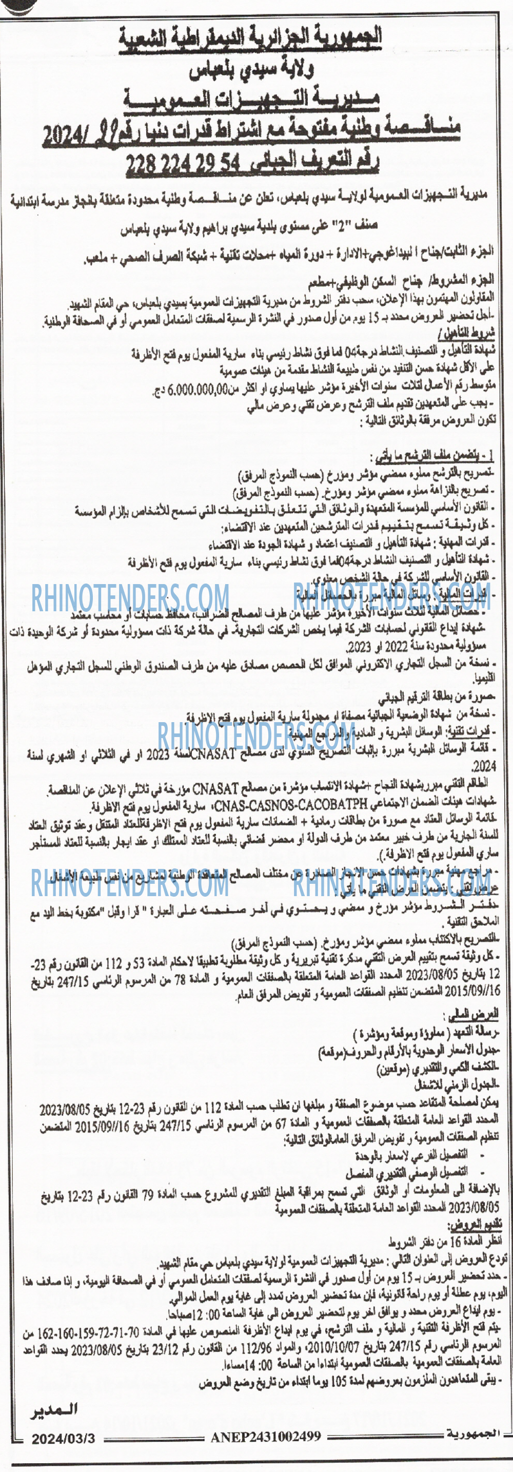 الجمهورية