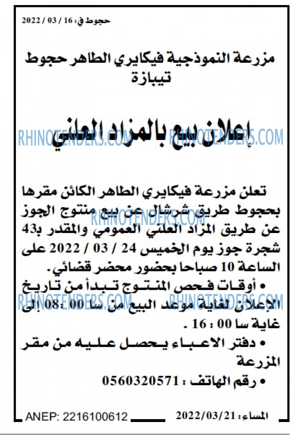 المساء