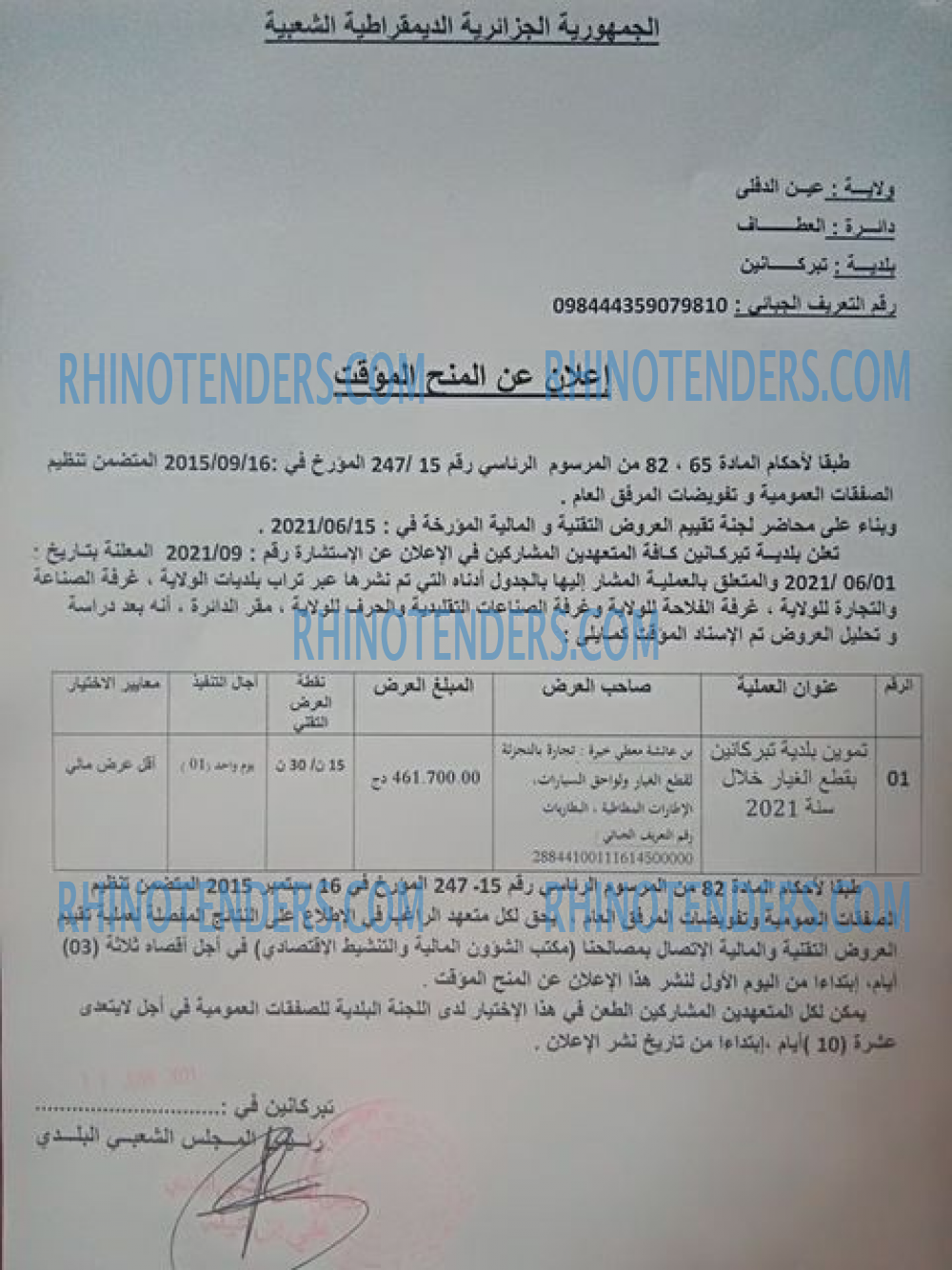 Rhinotenders