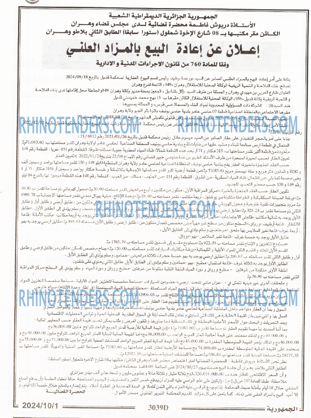 الجمهورية