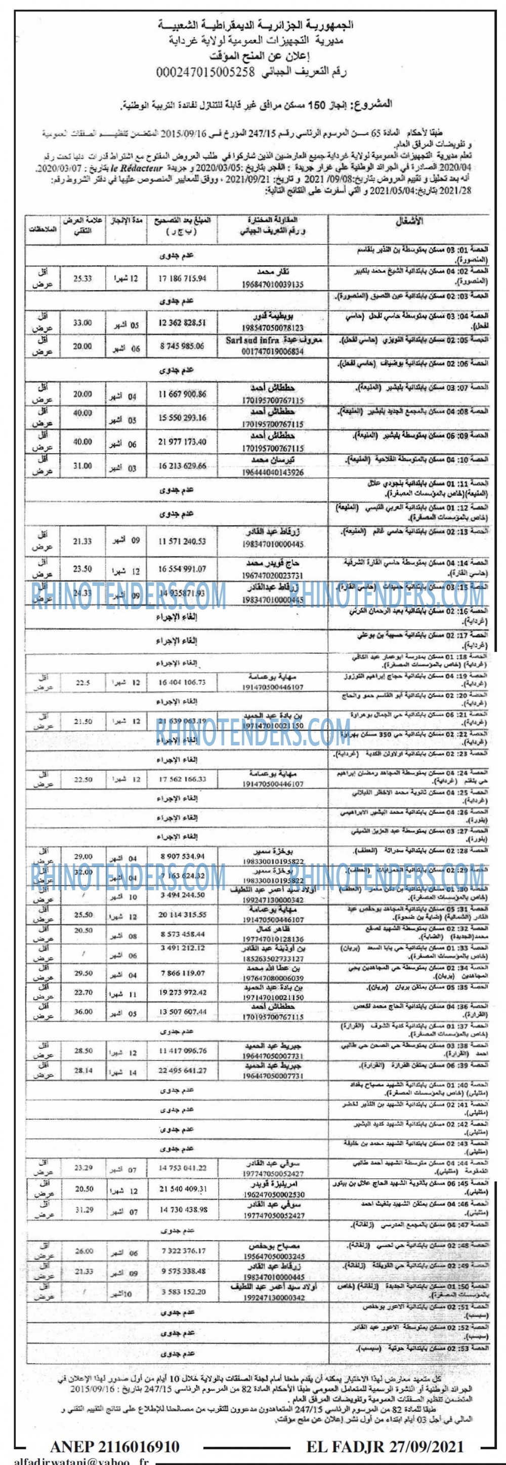 الفجر