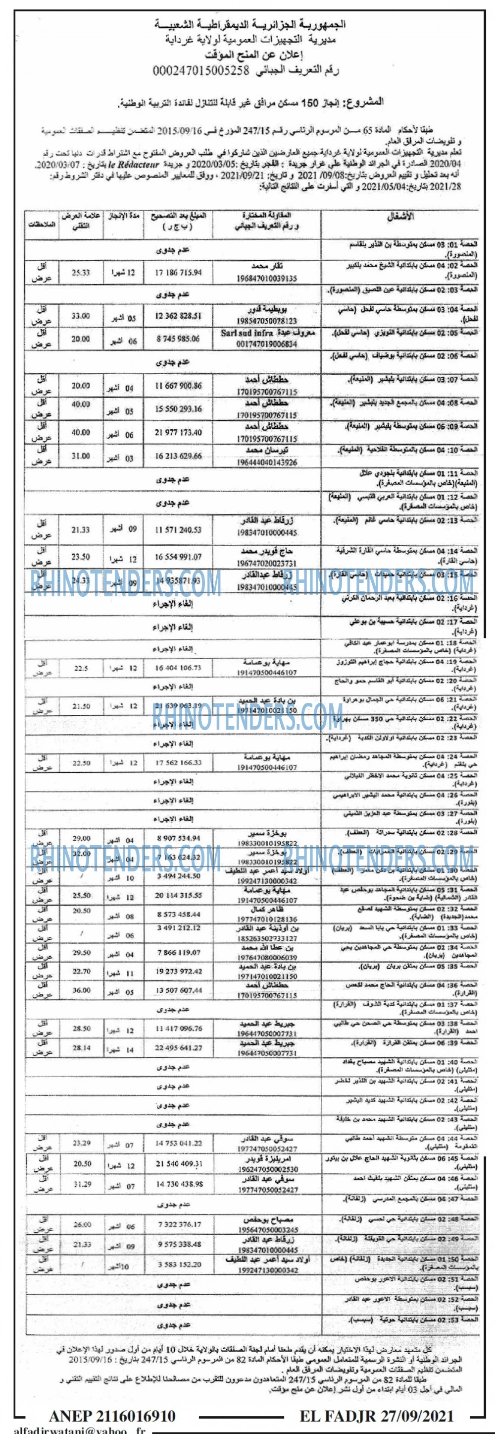 الفجر