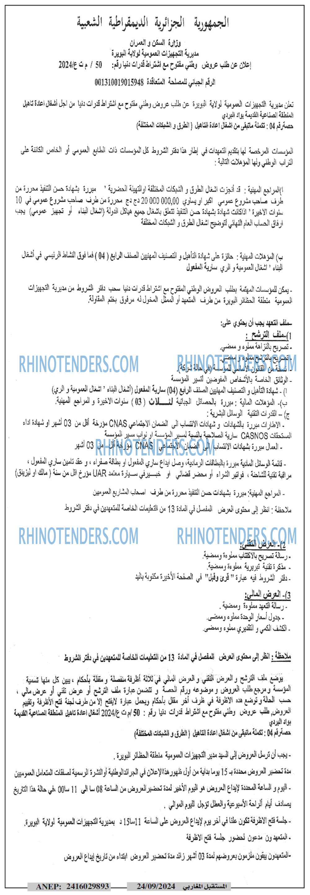 El Moustakbal El Magharibi.