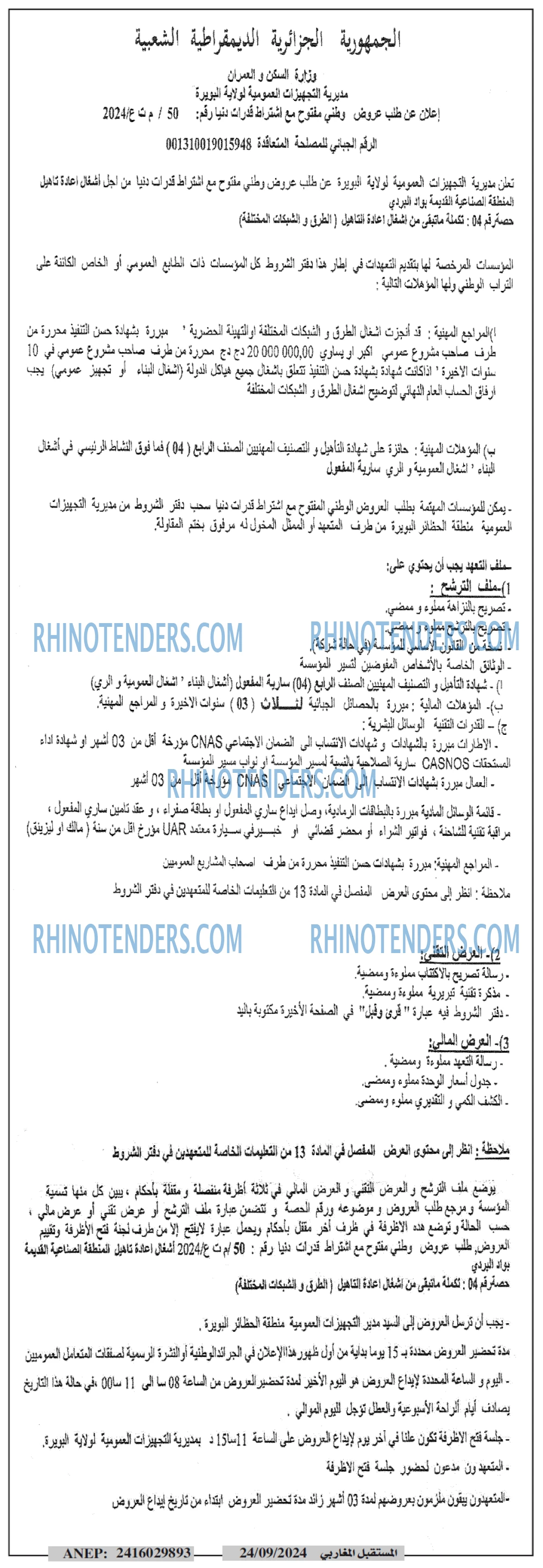 El Moustakbal El Magharibi.