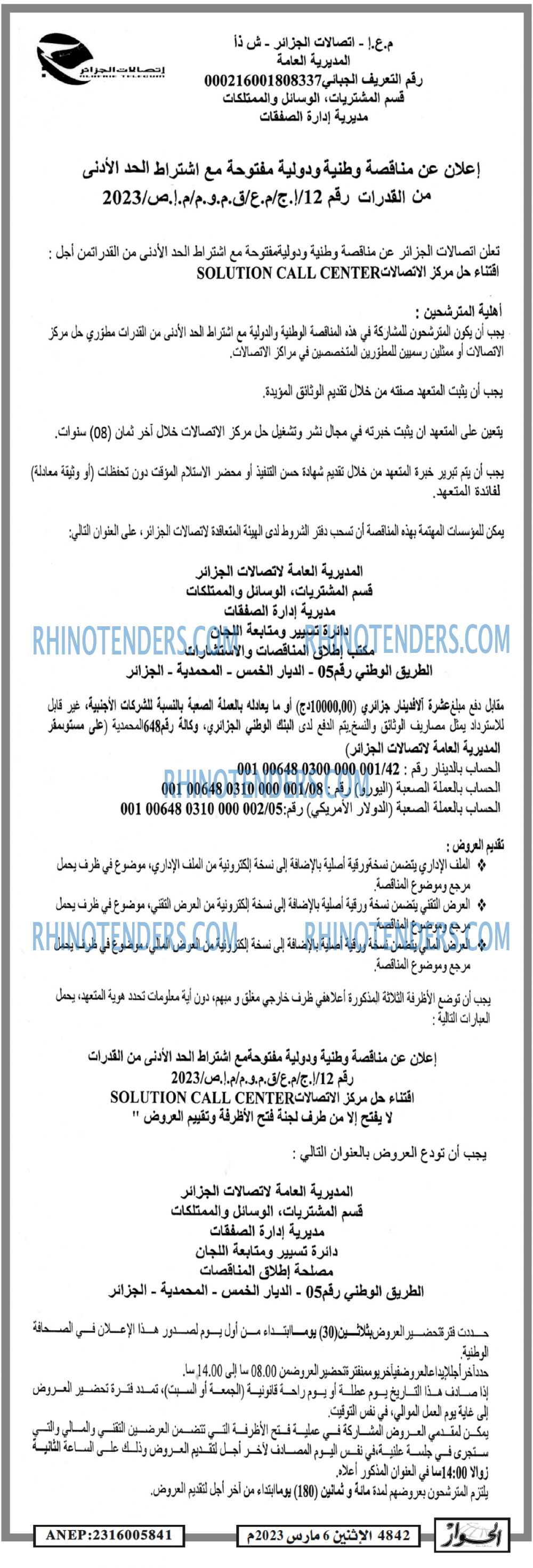 الحوار