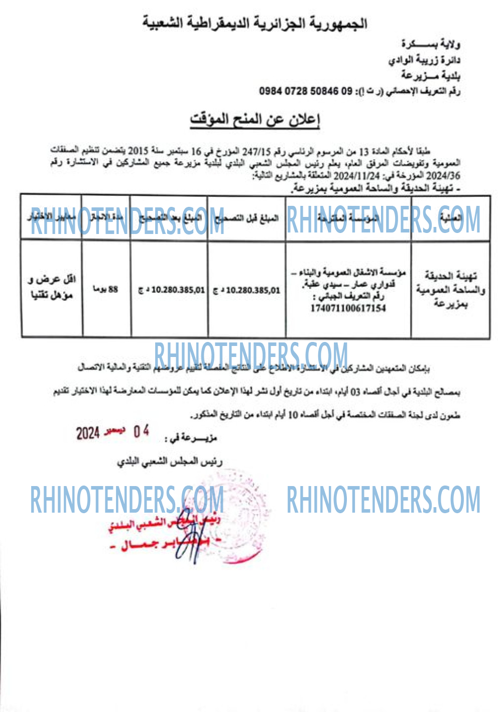 Rhinotenders