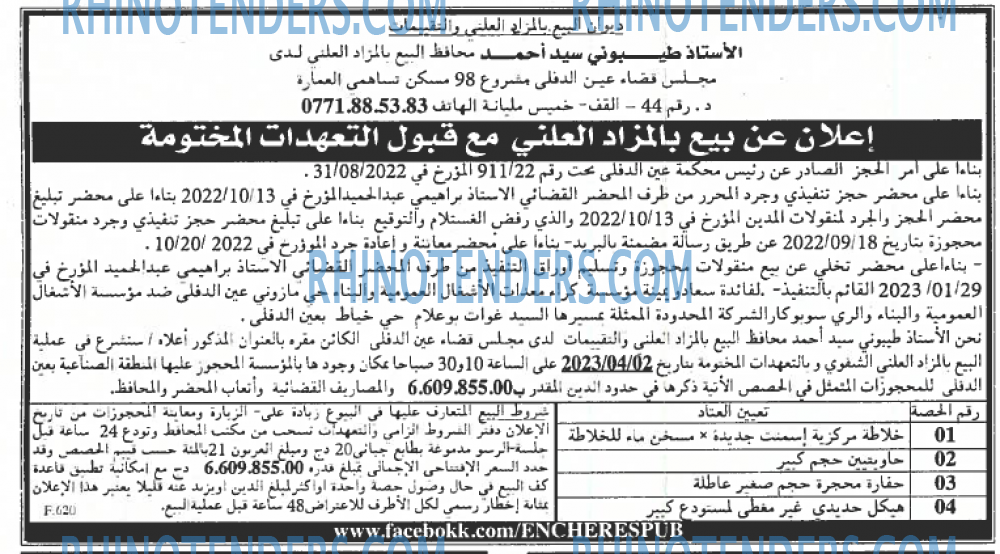 EL KHABAR