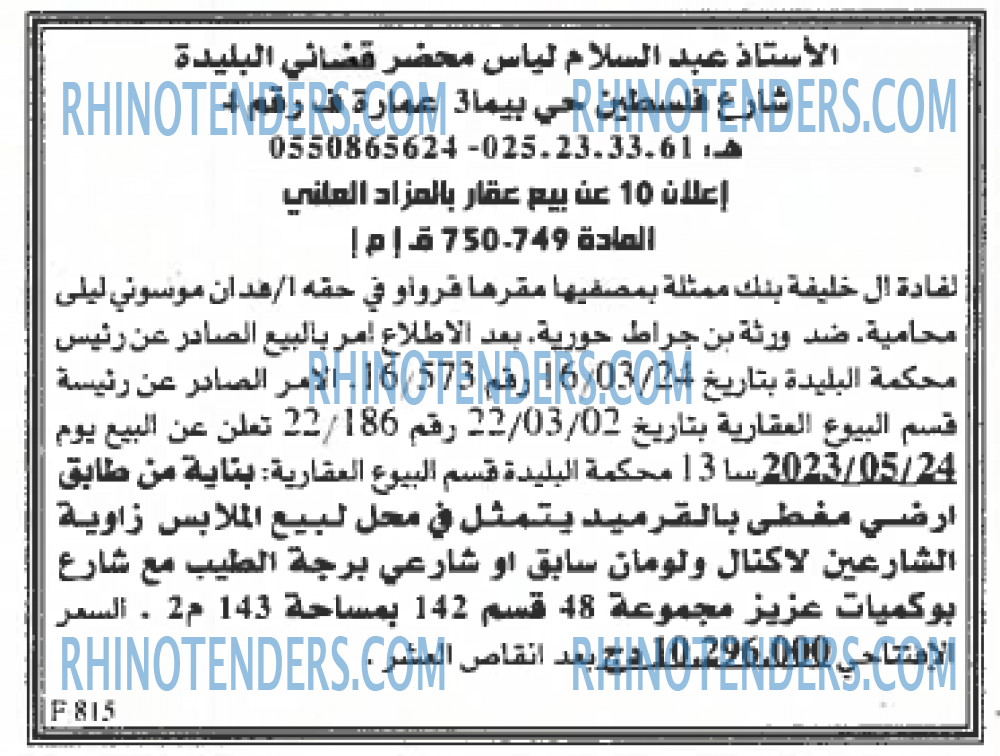 EL KHABAR