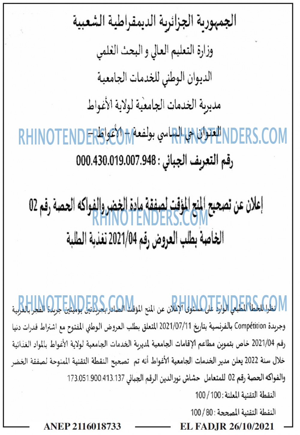 الفجر